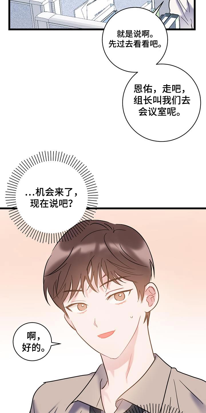 爱怜宝漫画,第79章：【第二季】重要东西1图