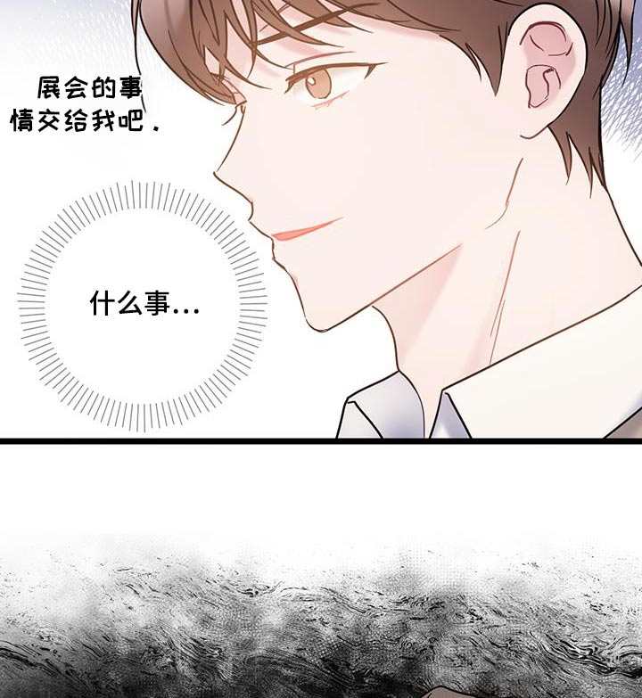 爱怜的意思是什么漫画,第70章：【第二季】隐瞒什么1图