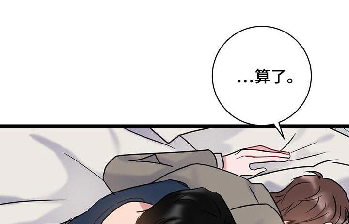 爱情岛漫画,第45章：催促1图