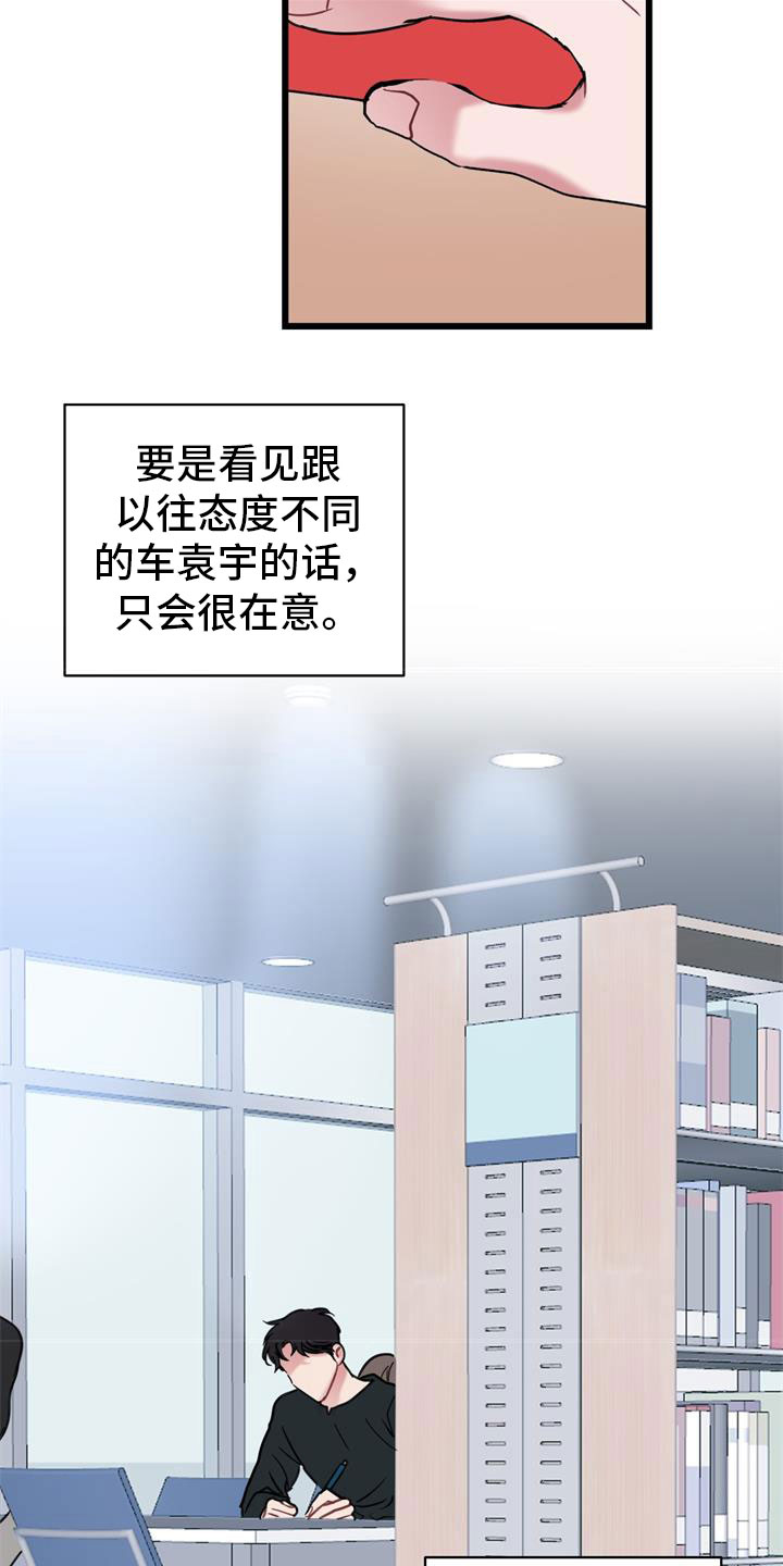 爱怜漫画,第12章：心动1图