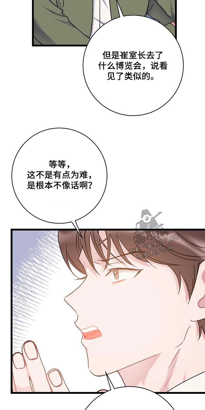 爱怜漫画,第69章：【第二季】相似1图