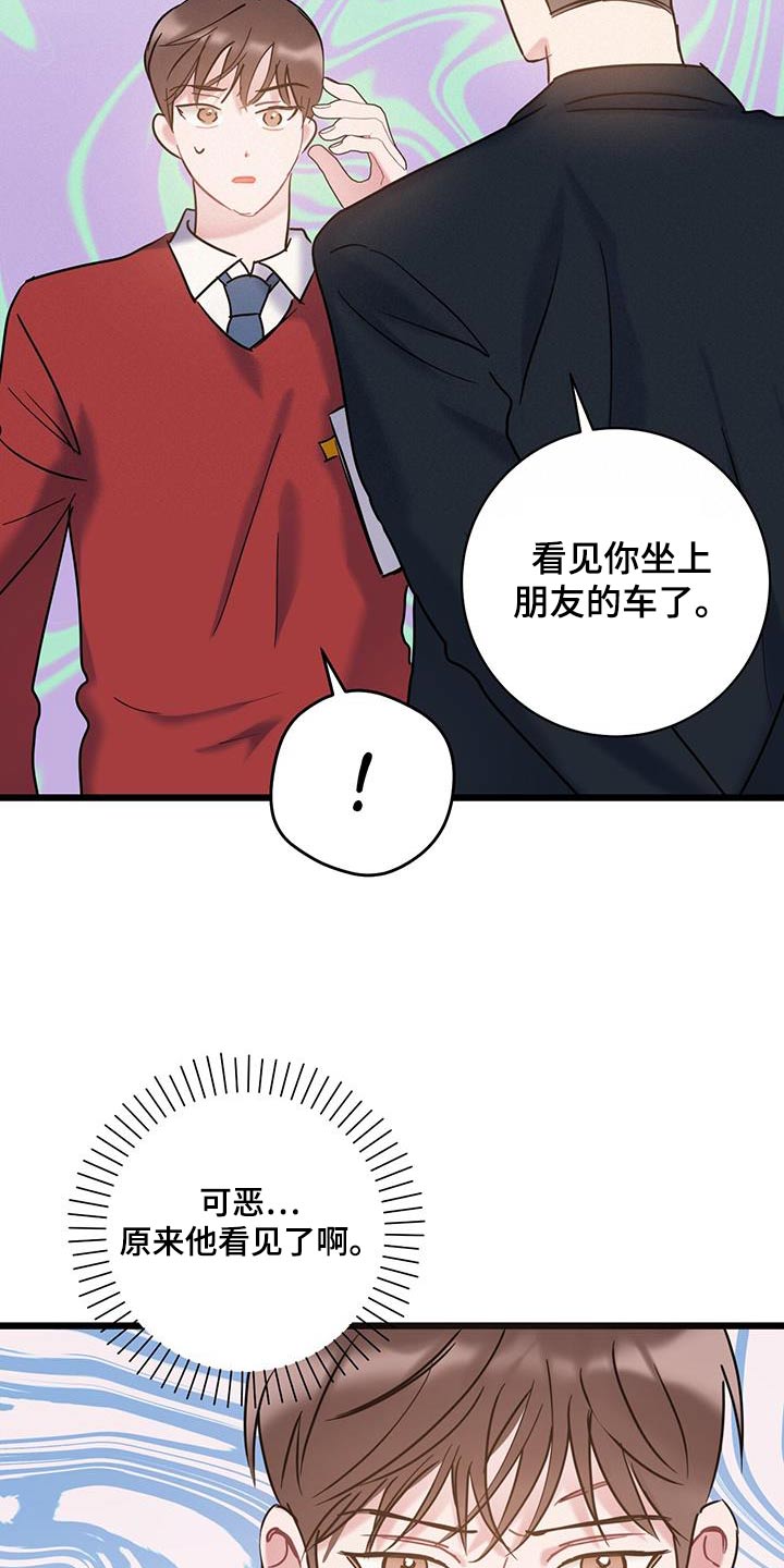 爱怜漫画,第66章：【第二季】要疯了2图