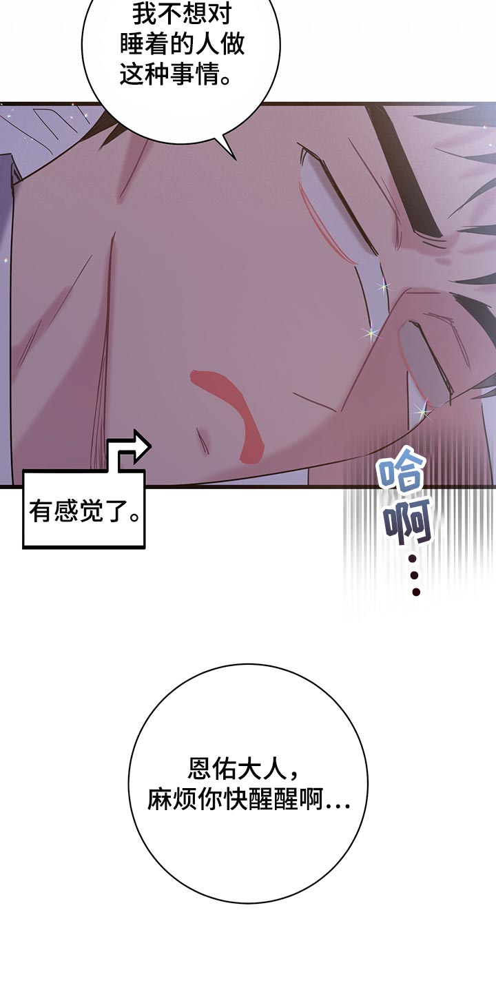 爱怜的拼音怎么写漫画,第34章：喝酒吧1图