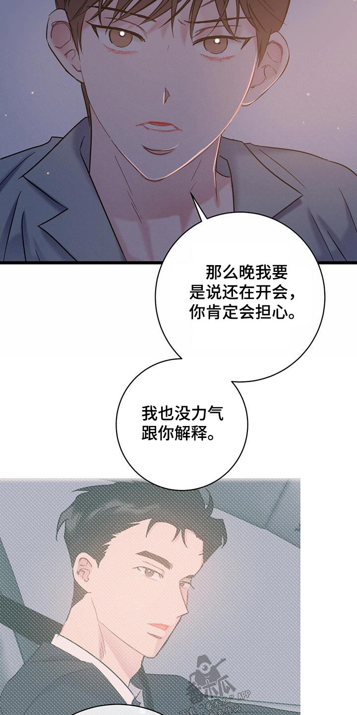 爱怜是什么词性漫画,第72章：【第二季】道歉2图