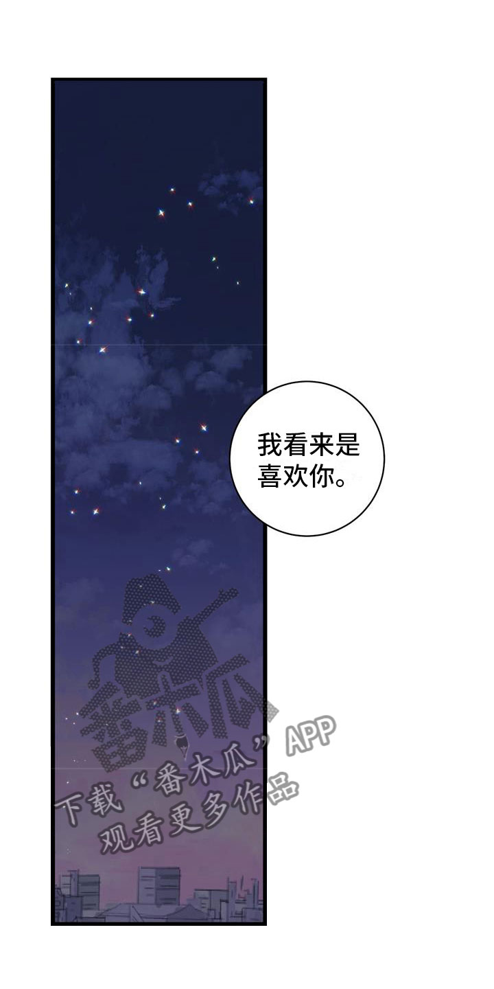 爱怜漫画,第15章：交往吧2图