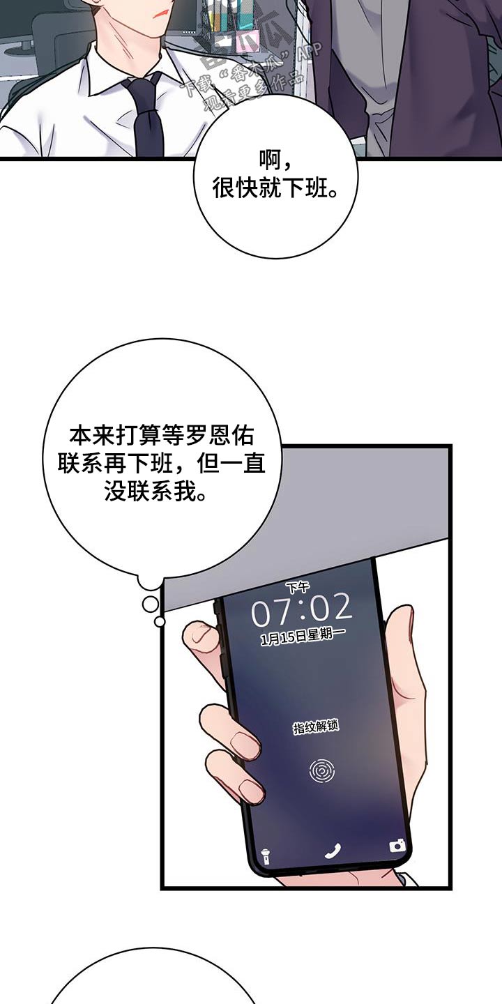 爱情不设限漫画,第61章：【第一季完结】缘分2图