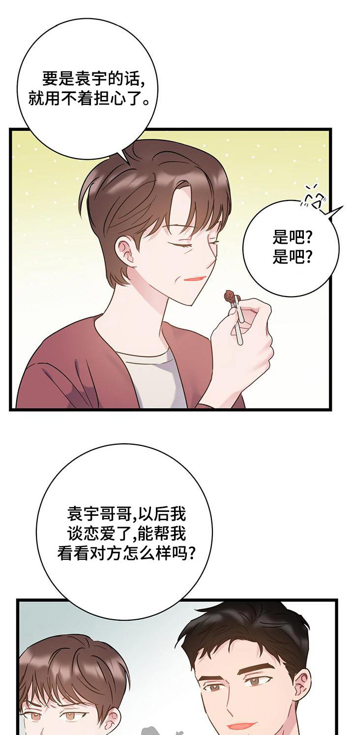 爱怜与怜爱的区别漫画,第47章：来电1图