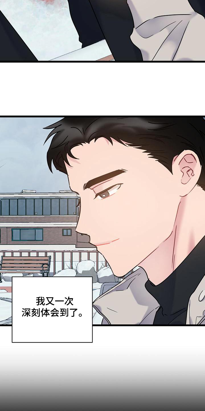 爱怜漫画,第51章：突然2图