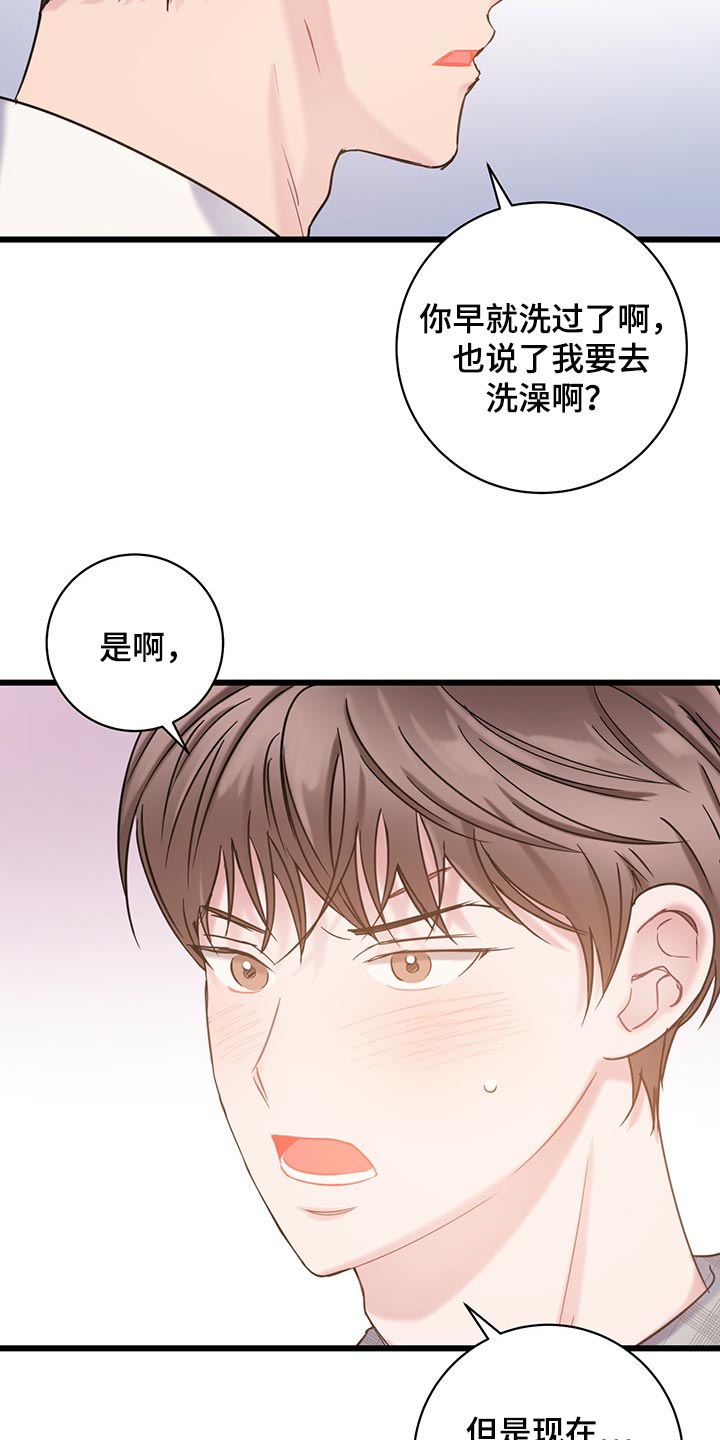 爱怜的意思是什么漫画,第27章：我今天不会放过你2图