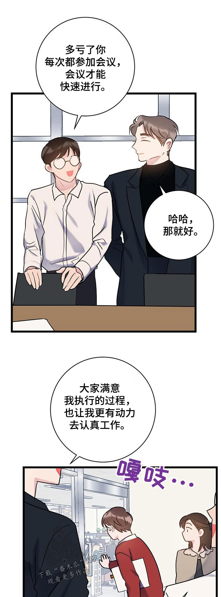 怜爱漫画,第65章：【第二季】没有理由1图