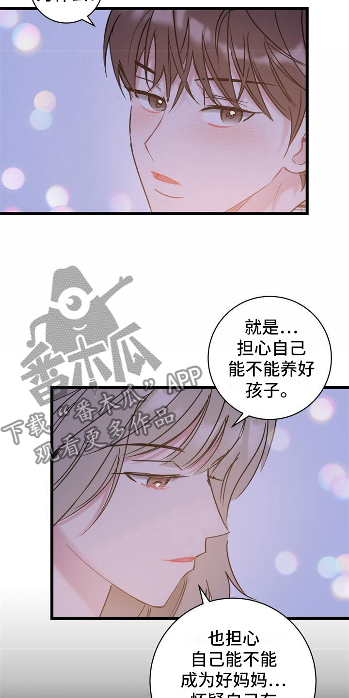 爱情岛漫画,第18章：朋友2图