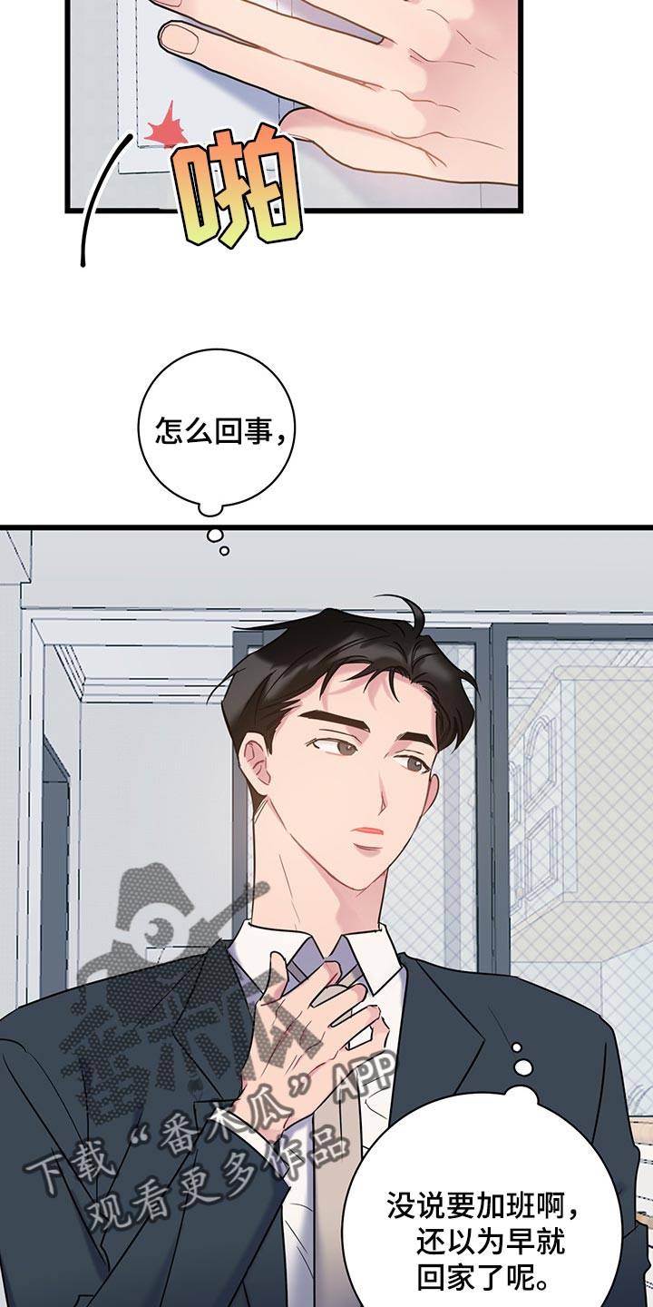 爱怜怎么读漫画,第26章：没有道歉的时机1图