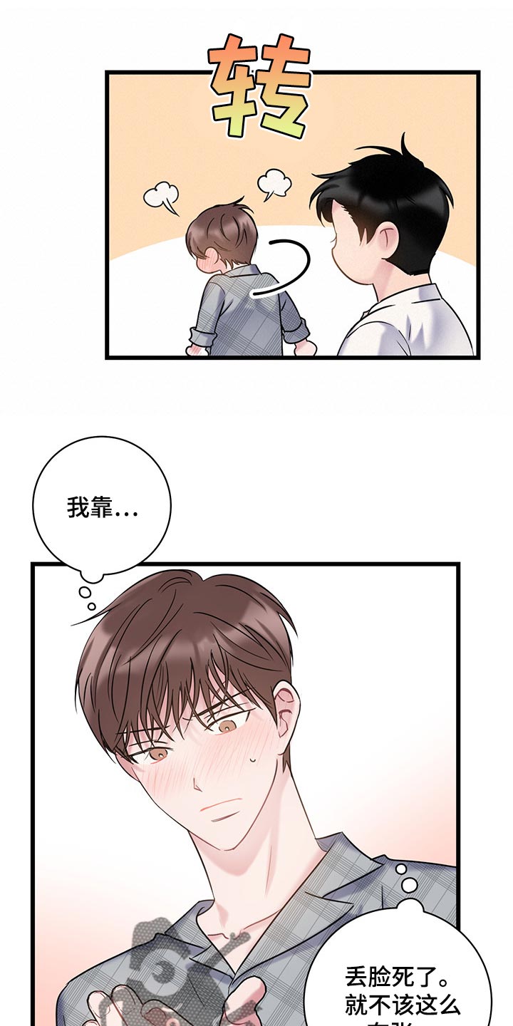 爱怜漫画,第27章：我今天不会放过你1图