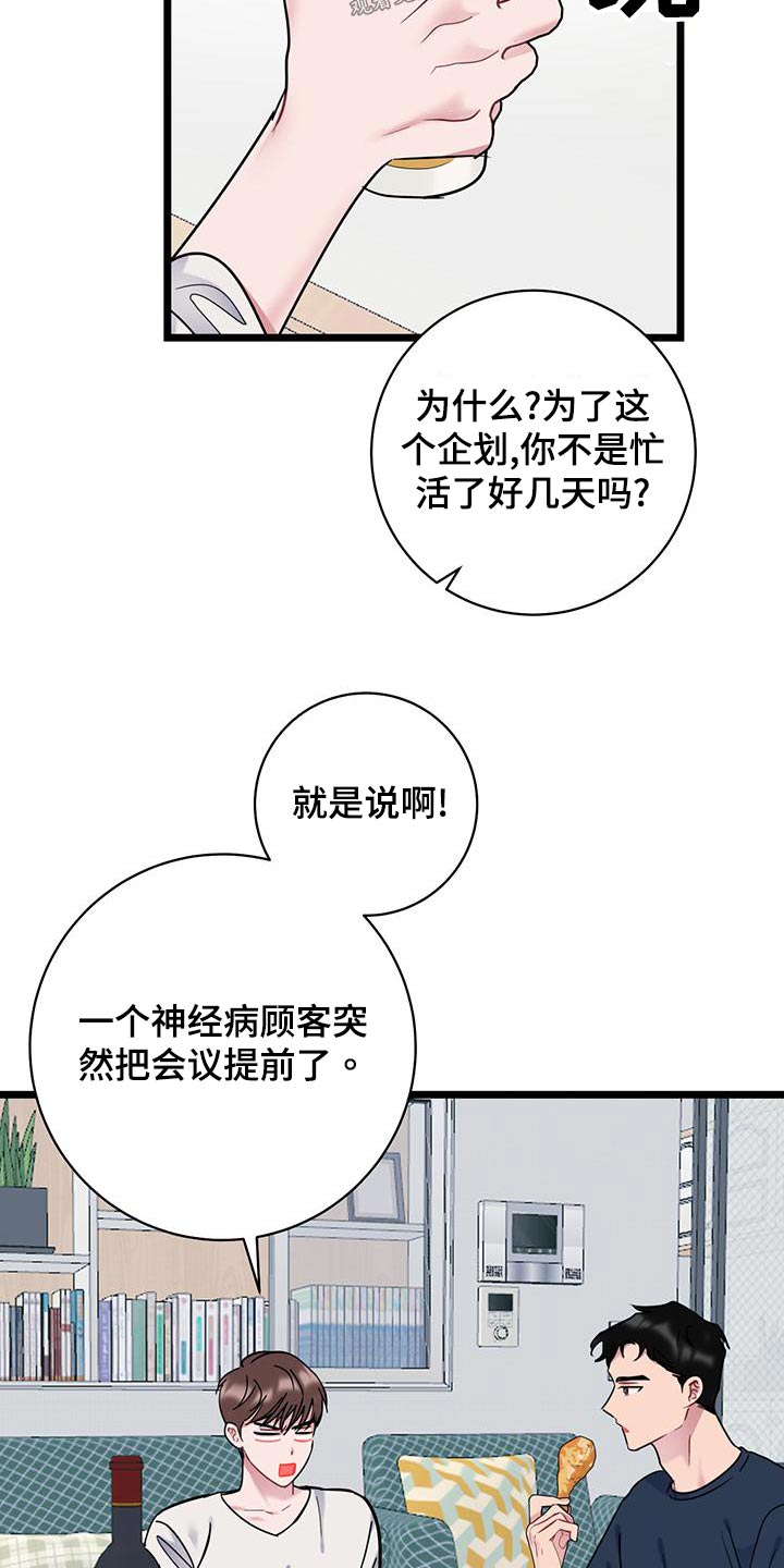 爱情男女免费观看全集完整版电影漫画,第45章：催促1图