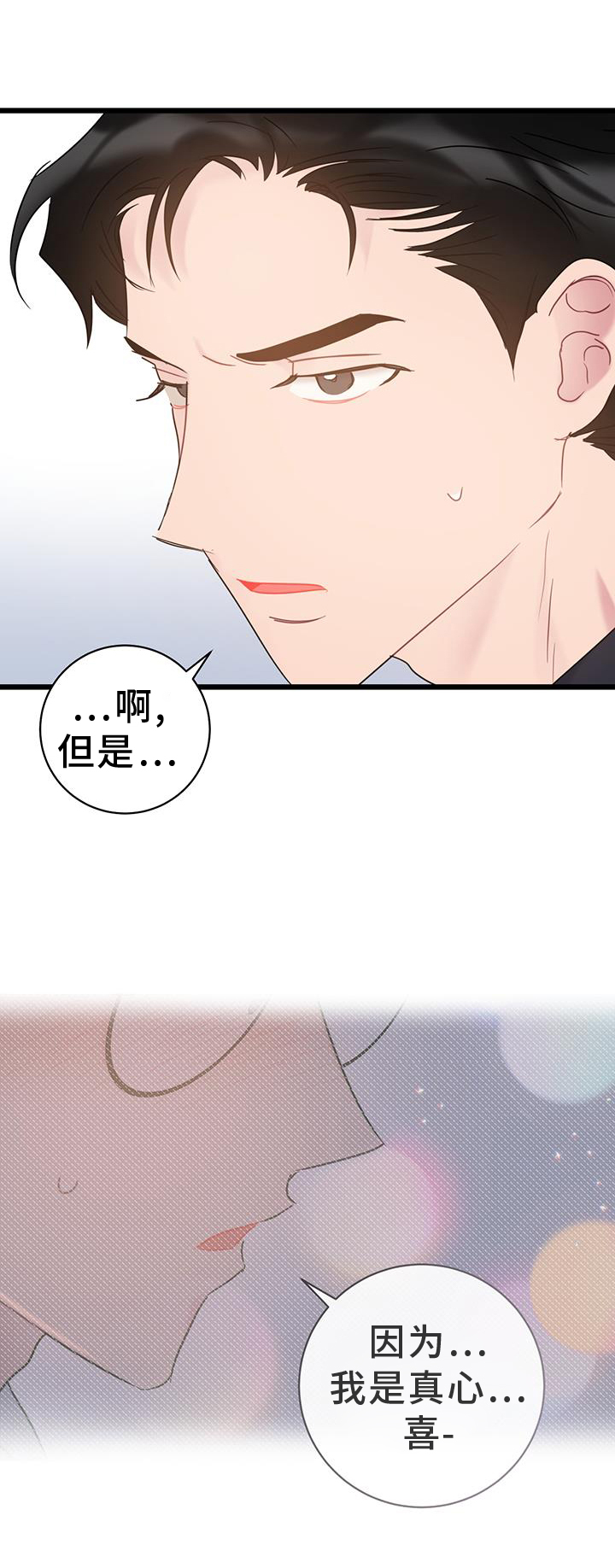 爱怜是词组吗漫画,第83章：【第二季】坦白1图