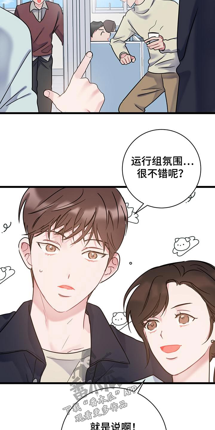 爱情动作漫画,第57章：介绍1图