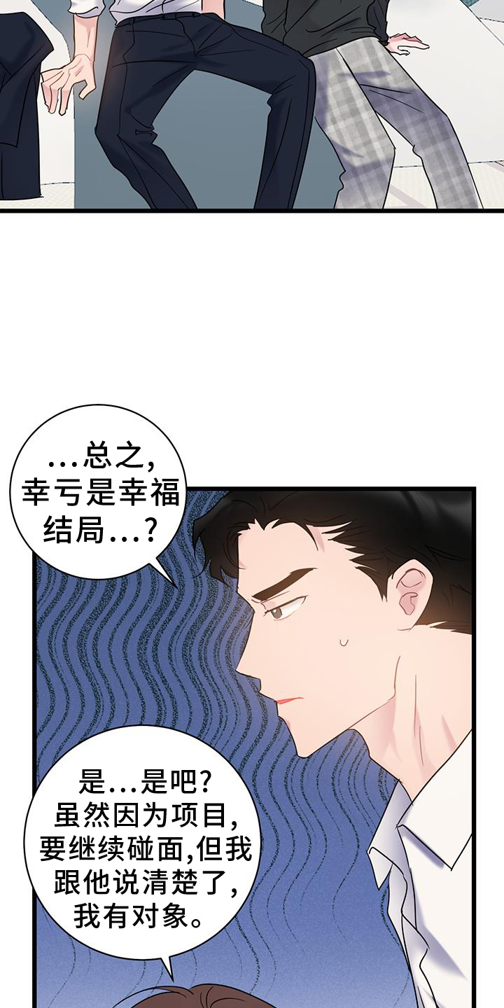 爱怜不止的意思漫画,第83章：【第二季】坦白1图