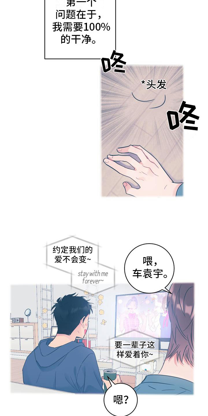 爱怜如烟漫画,第2章：争吵2图