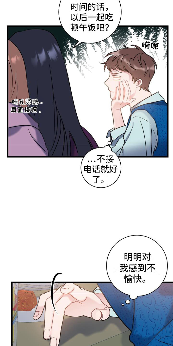 枫可怜漫画,第14章：玩笑2图