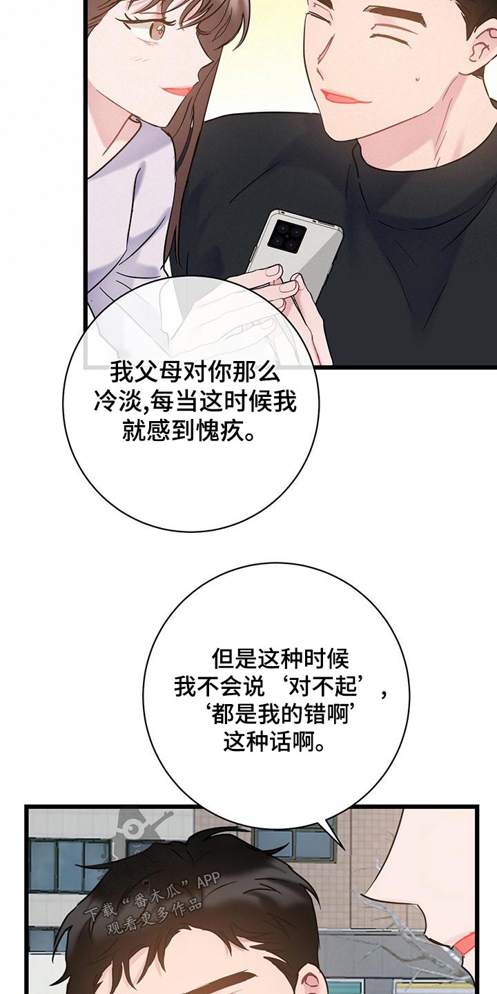 爱怜漫画,第51章：突然1图