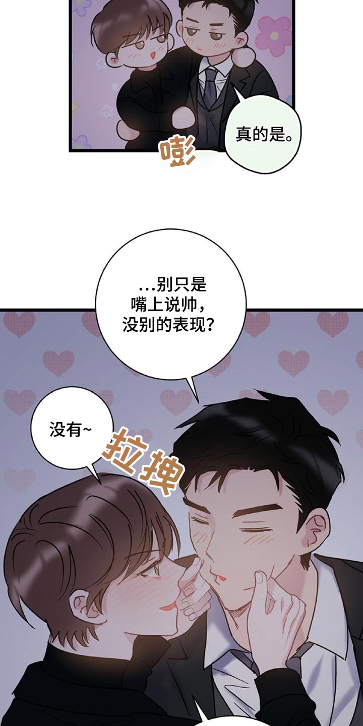 爱怜漫画,第76章：【第二季】无业游民2图