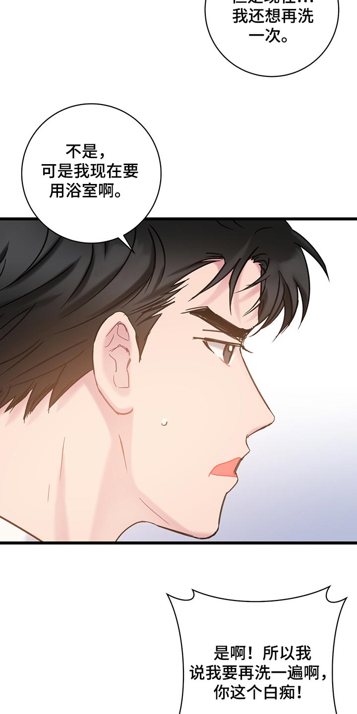 爱怜漫画,第27章：我今天不会放过你1图