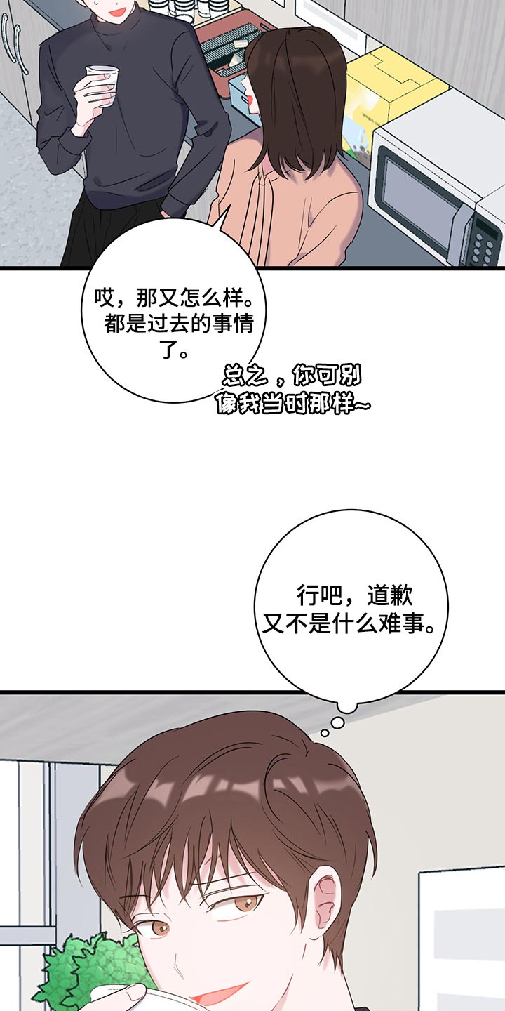 爱怜怎么读漫画,第25章：还不回来2图