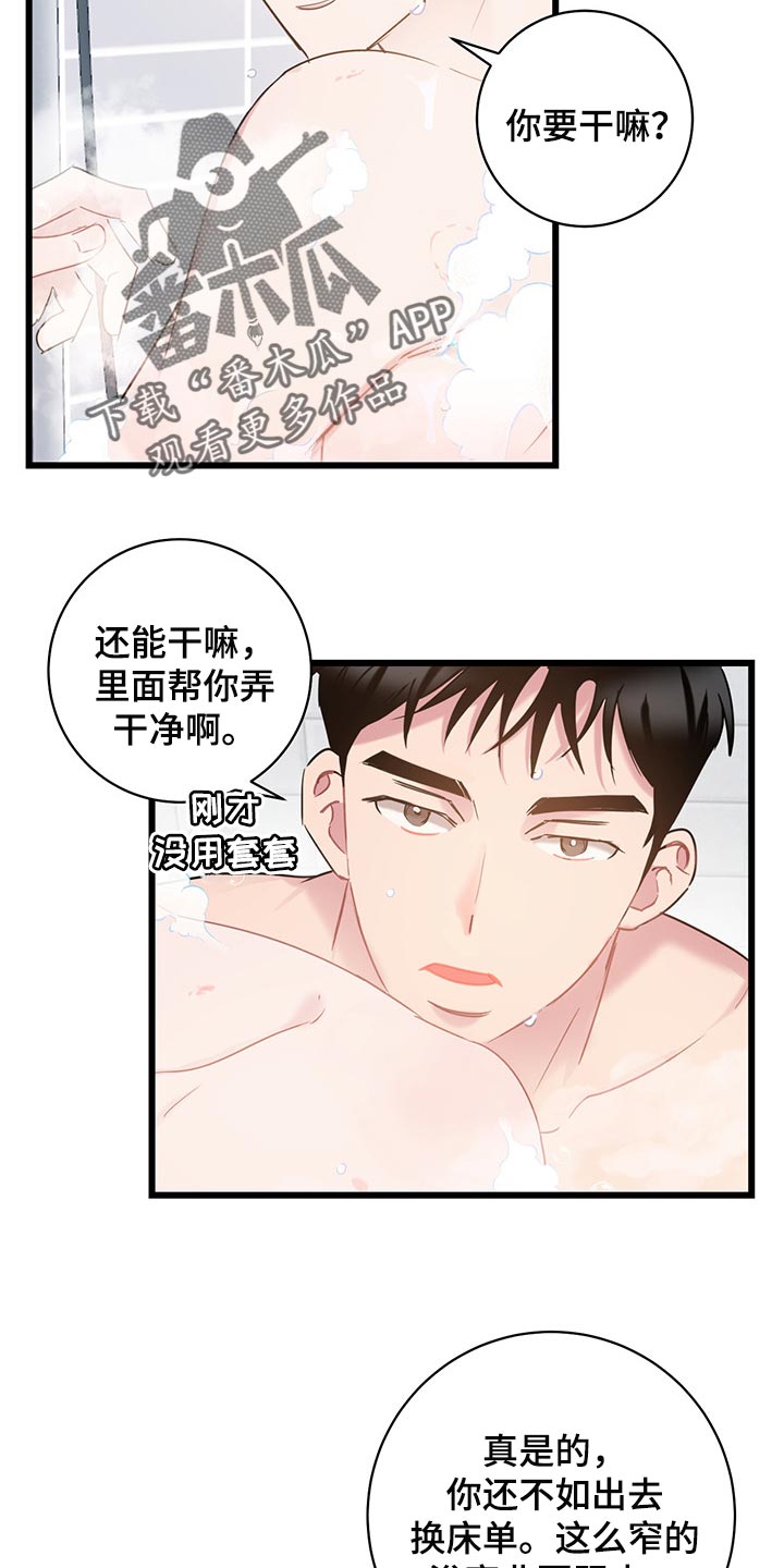 爱情不设限漫画,第22章：卑鄙2图