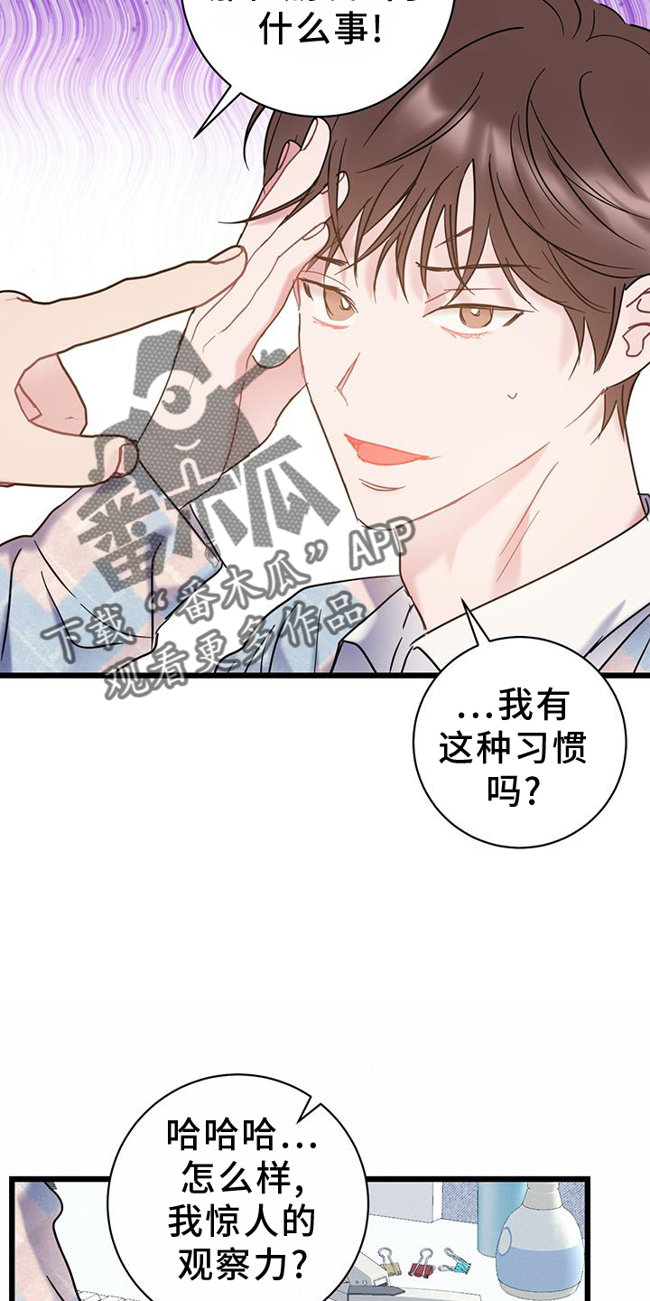 爱怜歌曲漫画,第84章：【第二季】生气2图