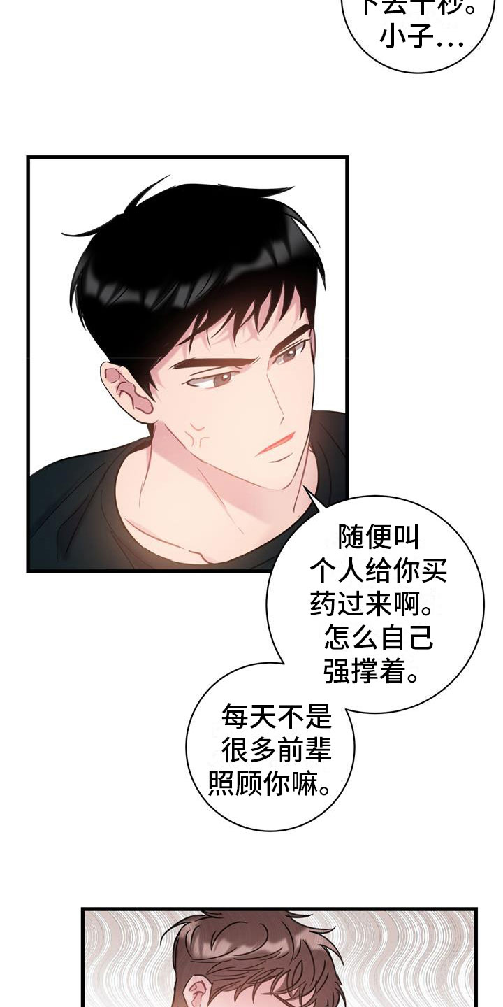 爱怜说漫画,第9章：回到你身边2图