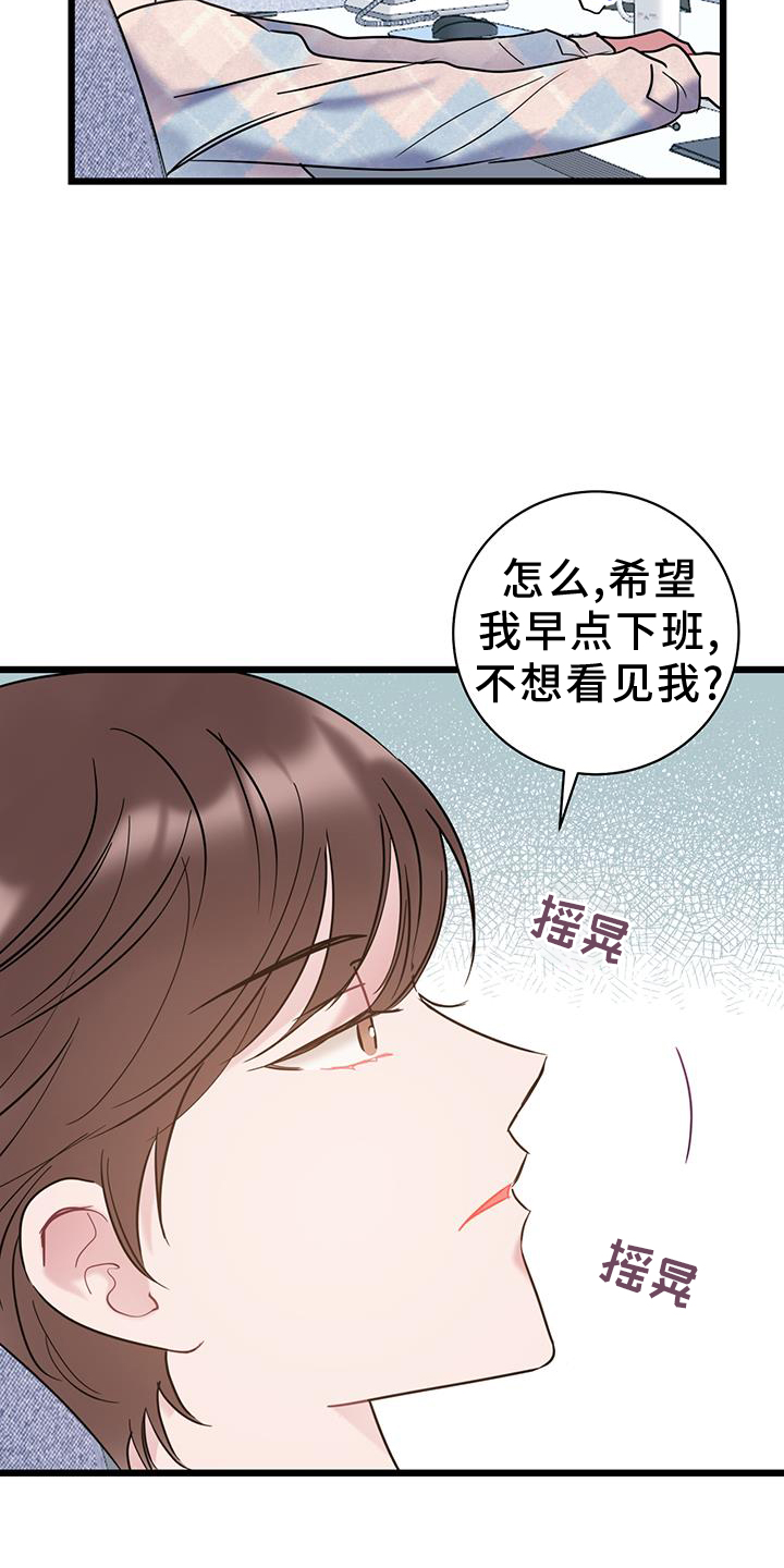 爱恋3d漫画,第84章：【第二季】生气1图