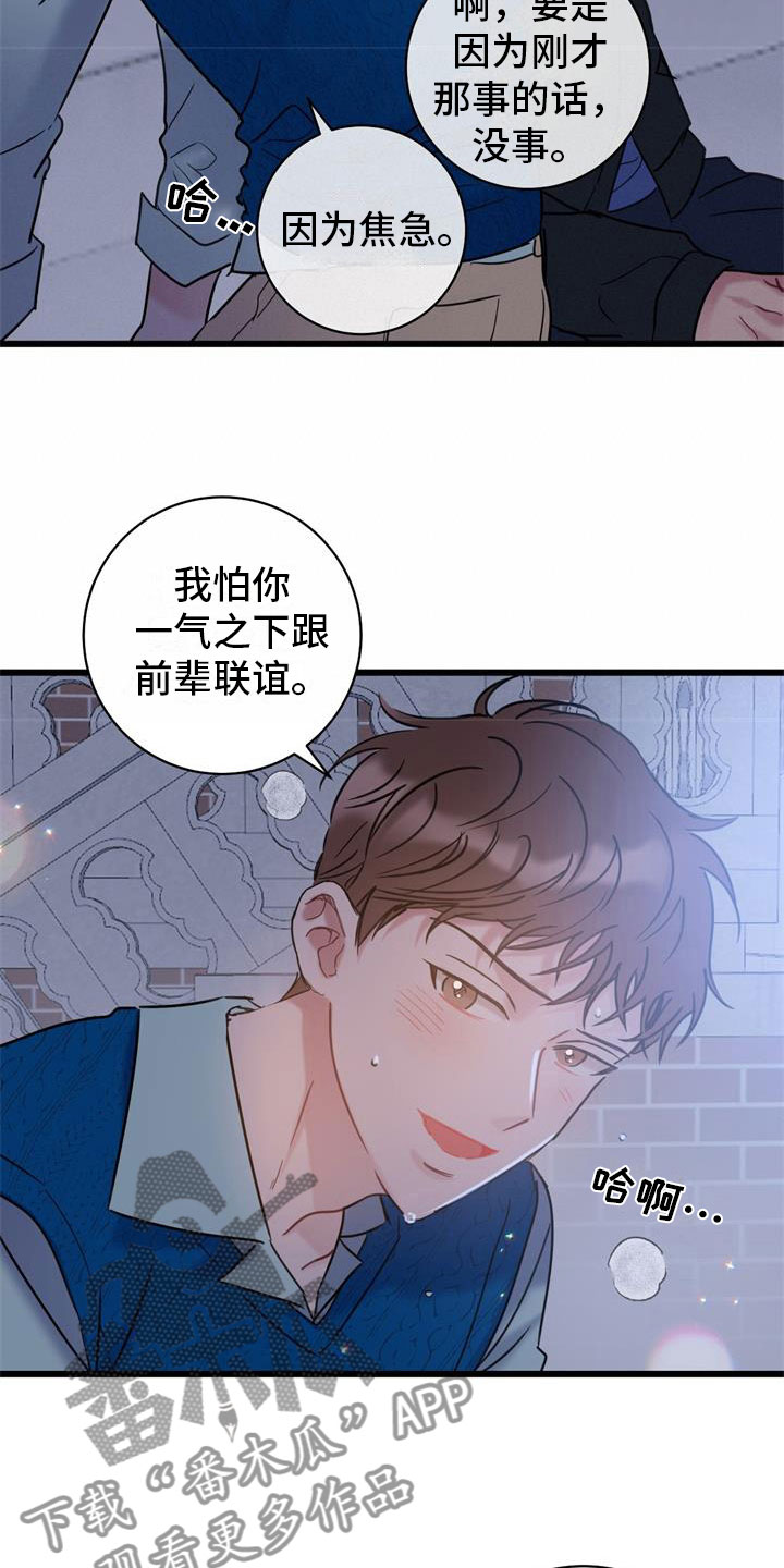 爱怜是什么意思解释漫画,第15章：交往吧1图