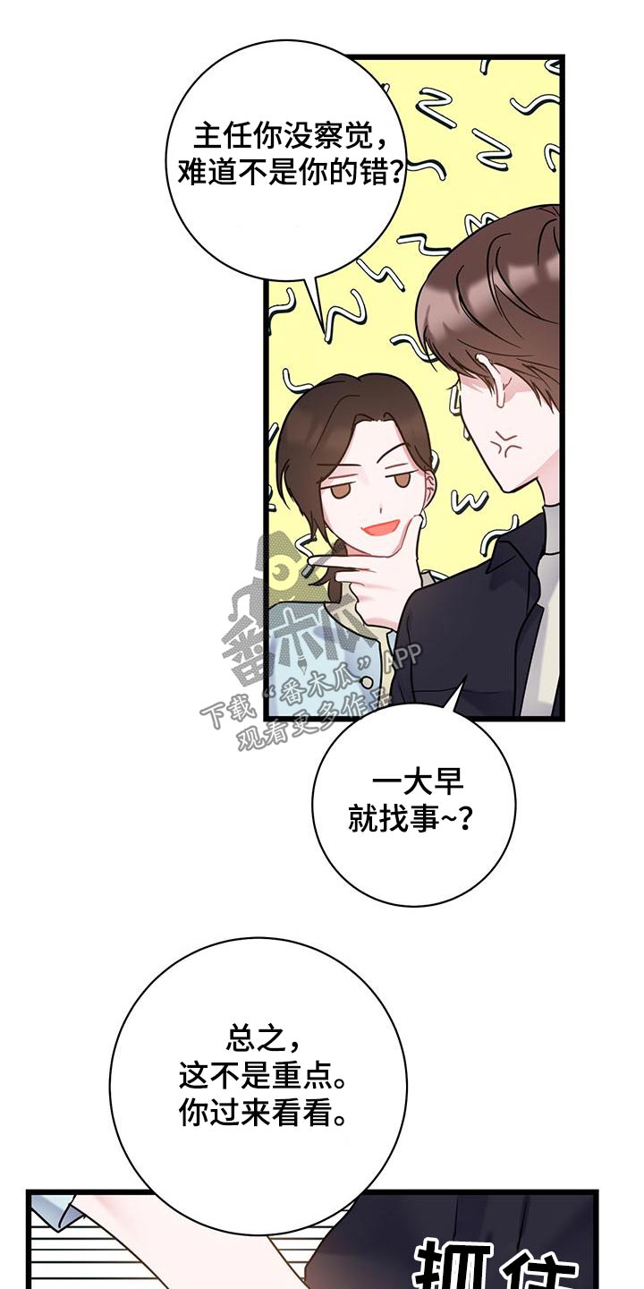 爱怜悯漫画,第57章：介绍1图