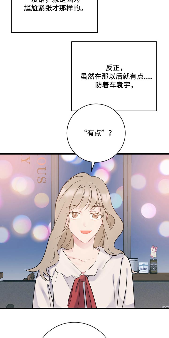 爱怜情浅小说漫画,第39章：气氛1图