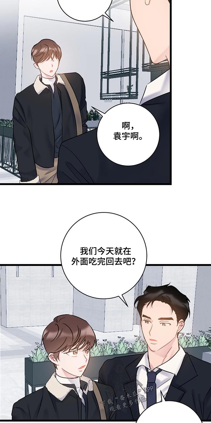 爱怜是什么意思漫画,第63章：【第二季】一起1图