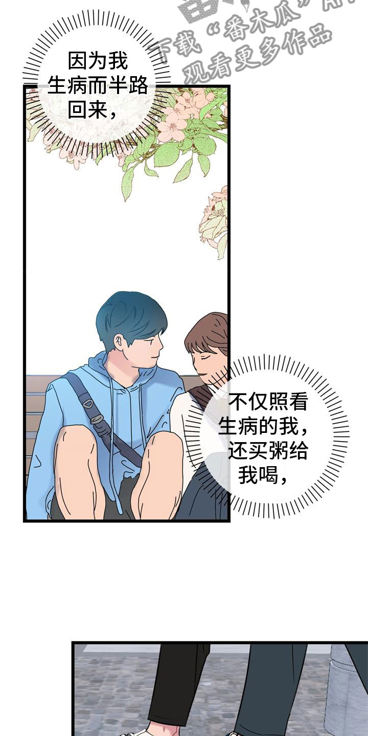 爱情男女免费观看全集完整版电影漫画,第11章：以后再说2图