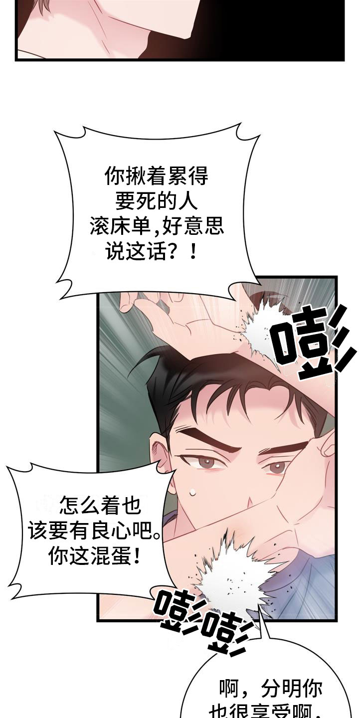 爱怜歌曲漫画,第6章：家人2图