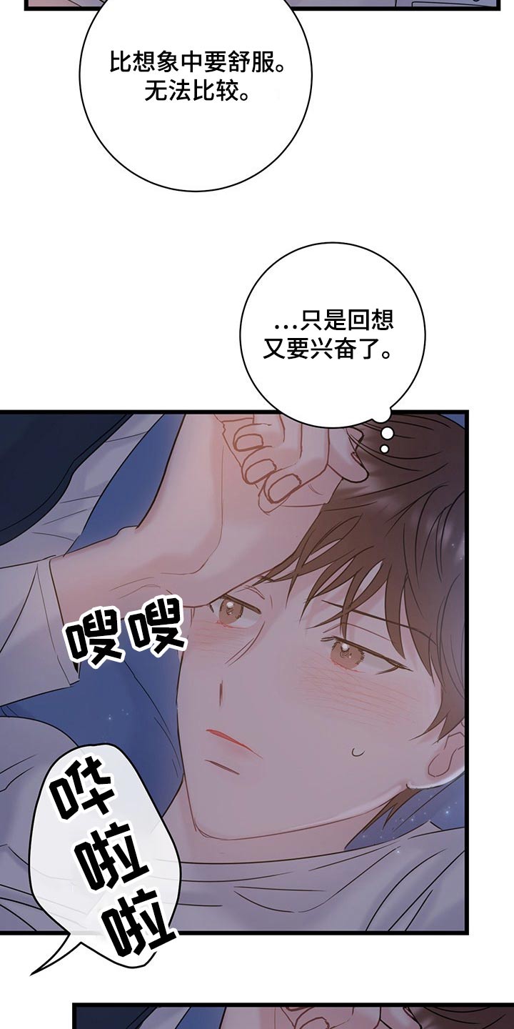 爱怜漫画,第37章：不服气2图