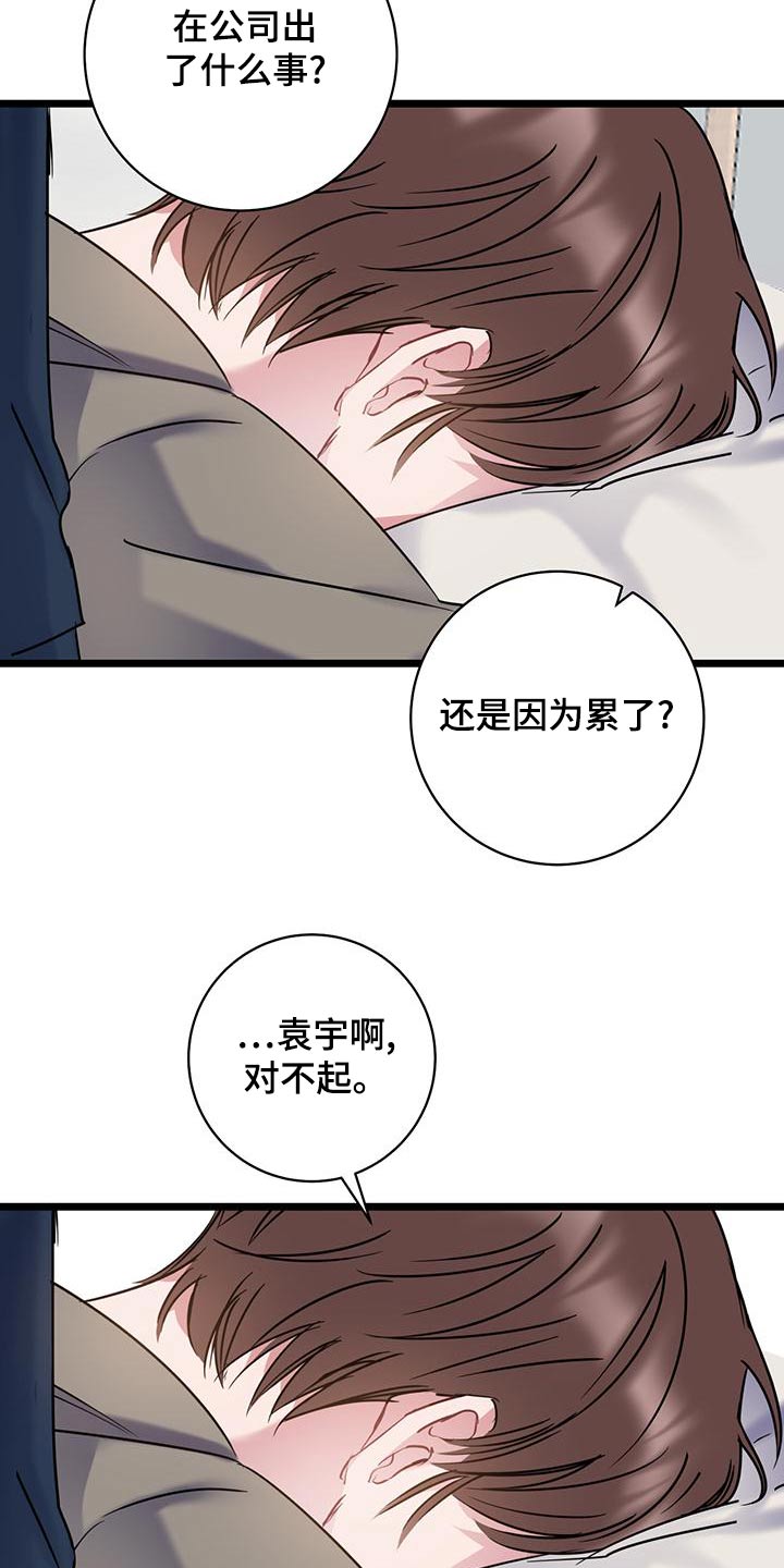 爱情有烟火电视剧免费观看完整版高清漫画,第44章：躺下2图