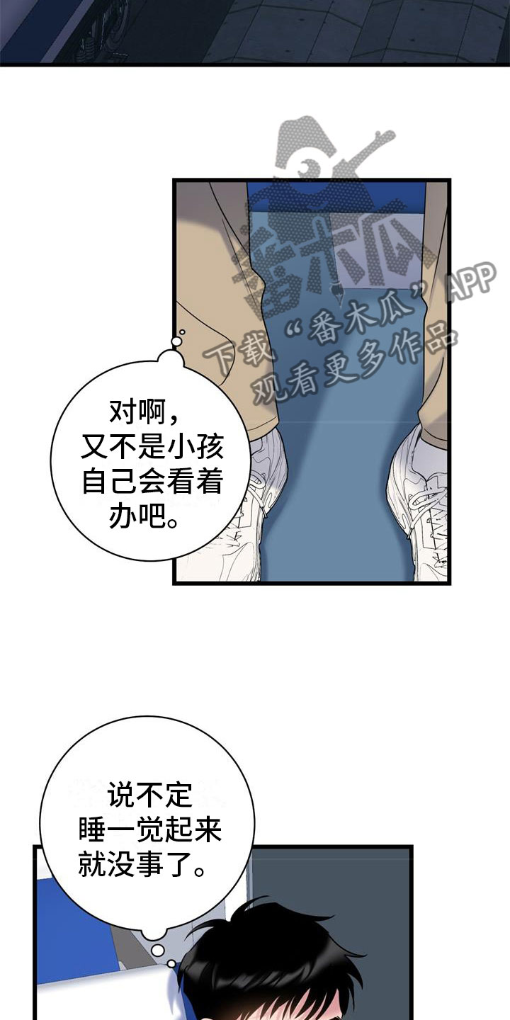 爱怜柳如烟漫画,第8章：焦躁不安2图