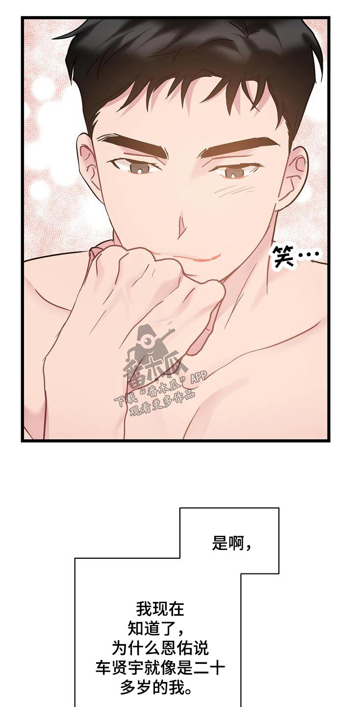 爱怜是什么意思解释漫画,第53章：限量版2图