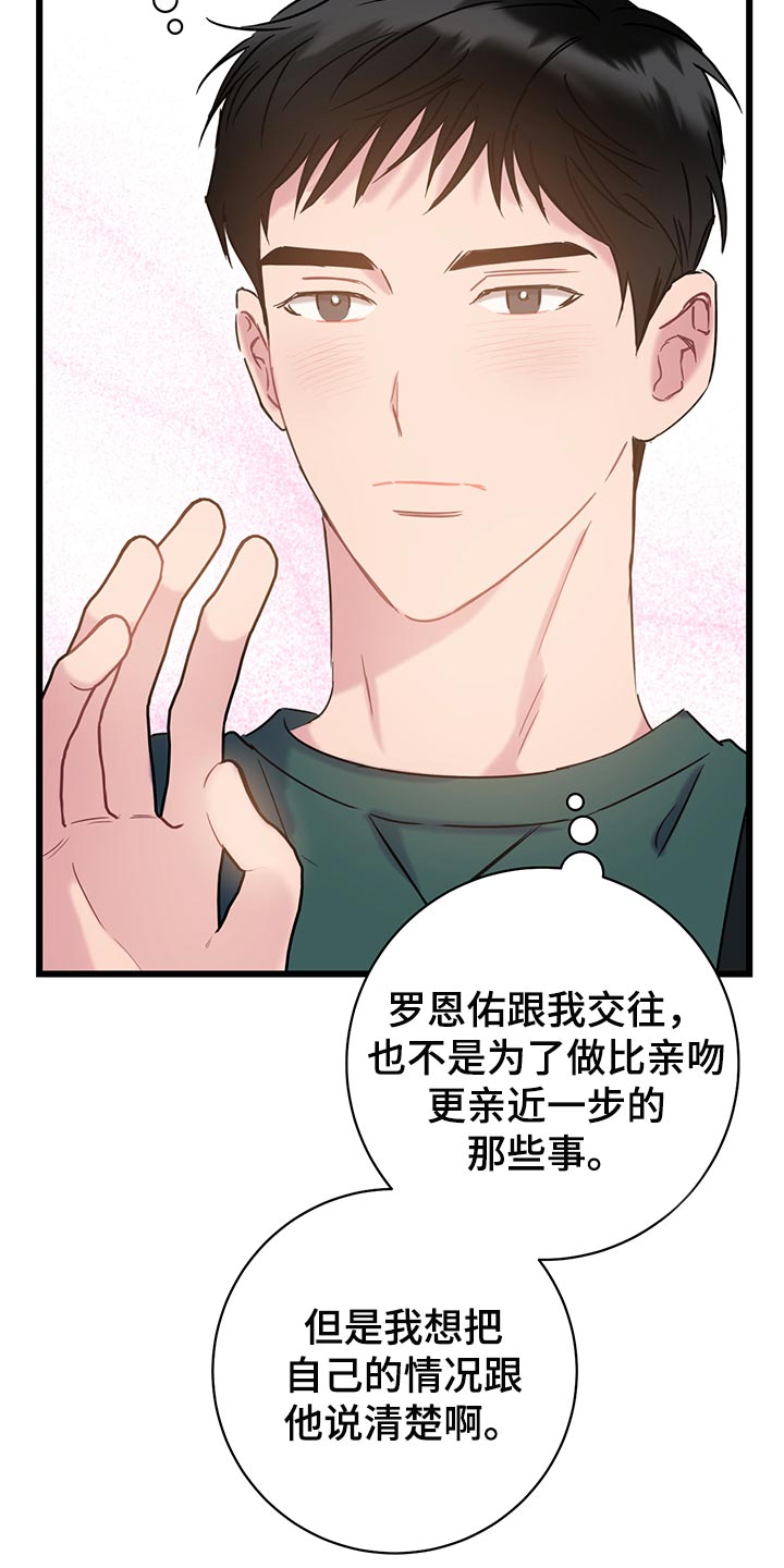 爱怜的拼音怎么写漫画,第34章：喝酒吧2图