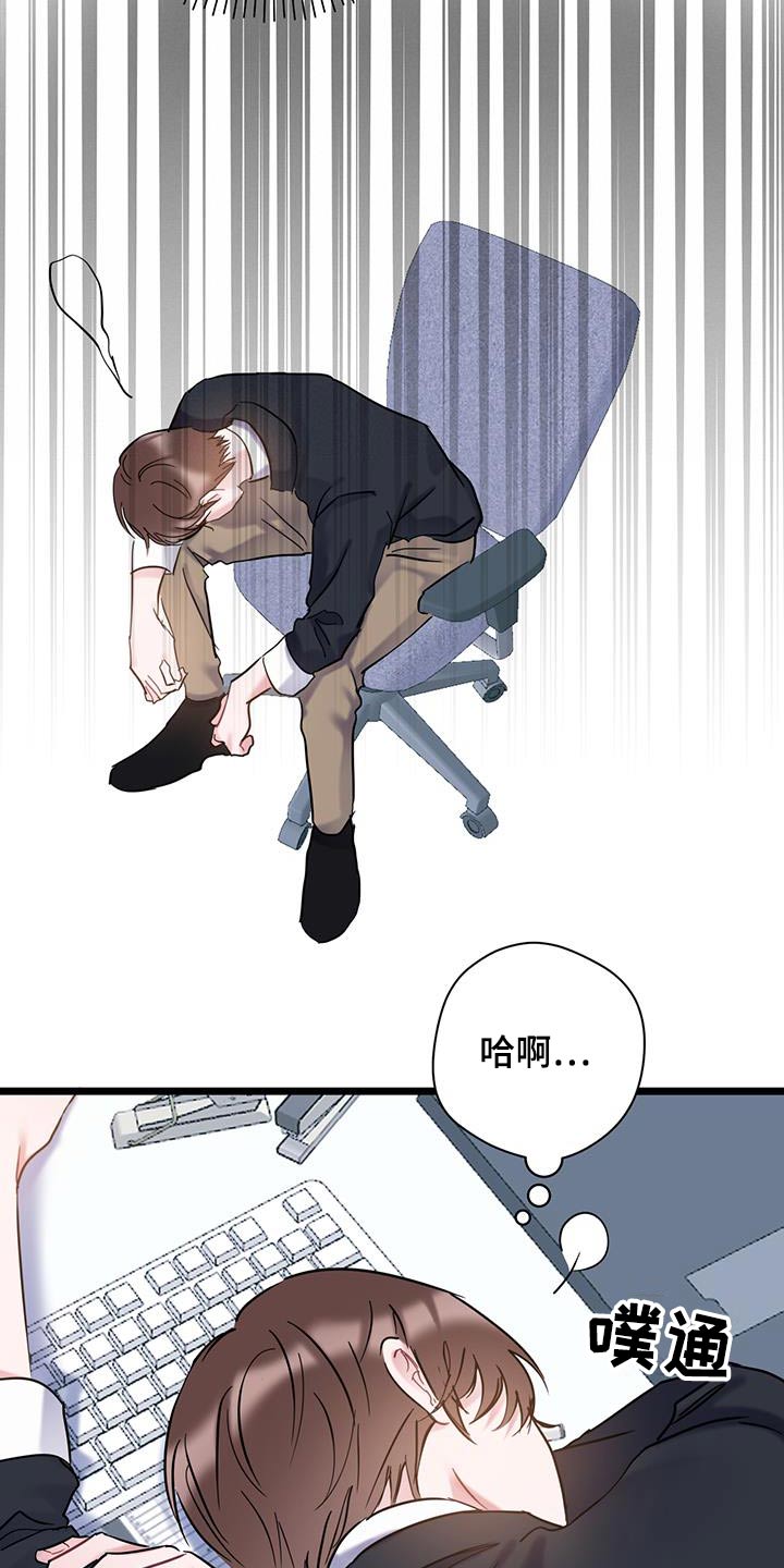 爱怜不止的意思漫画,第61章：【第一季完结】缘分2图