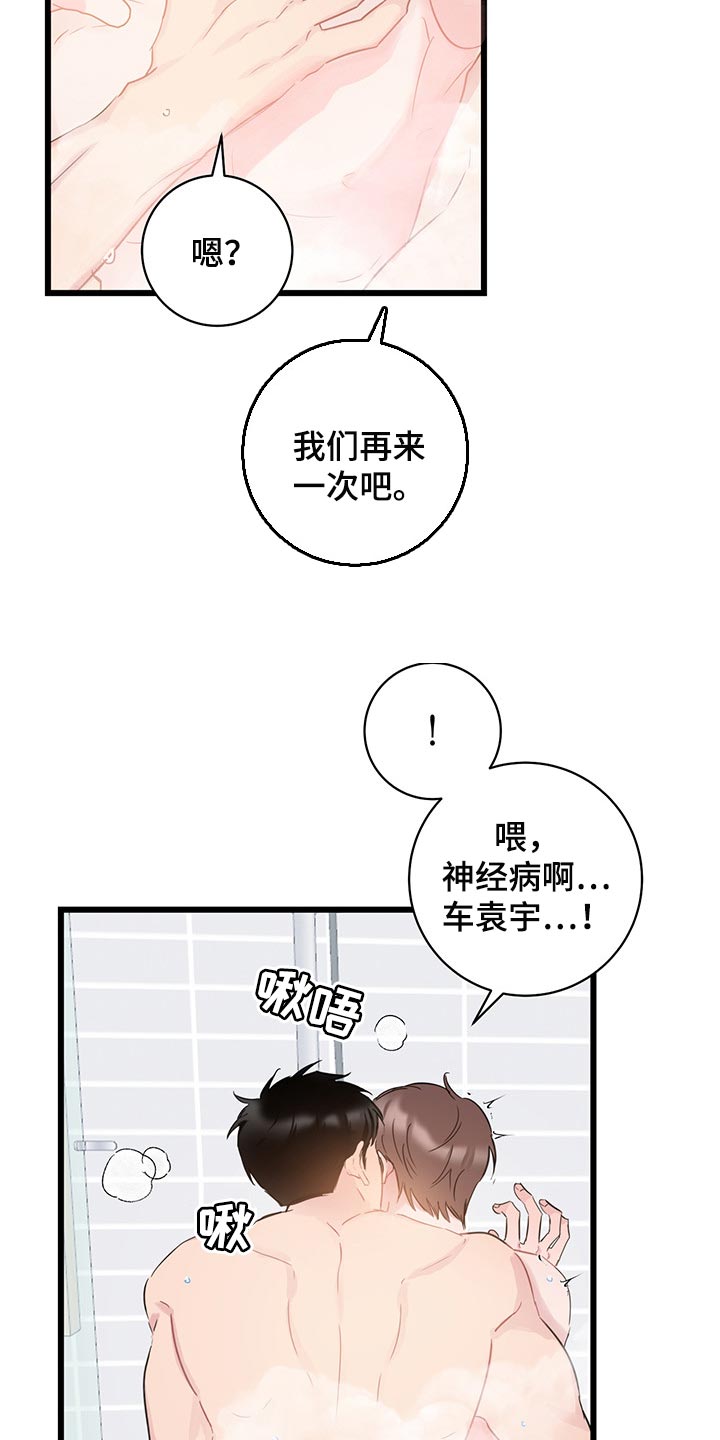 爱情不设限漫画,第22章：卑鄙1图