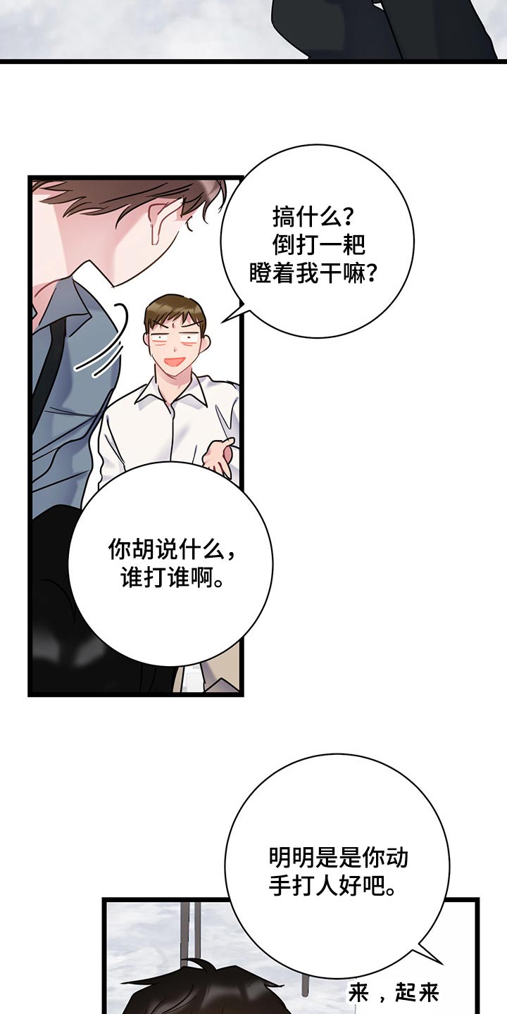 爱怜的近义词漫画,第41章：很抱歉2图