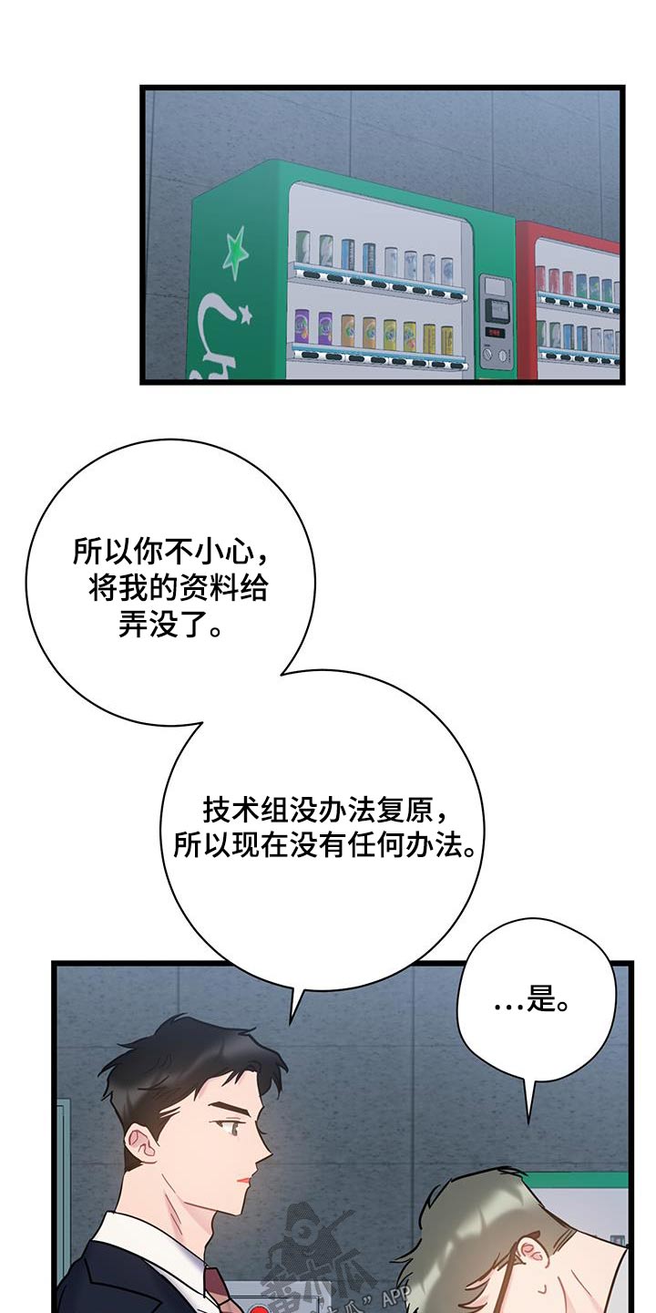 爱恋漫画,第78章：【第二季】对不起1图