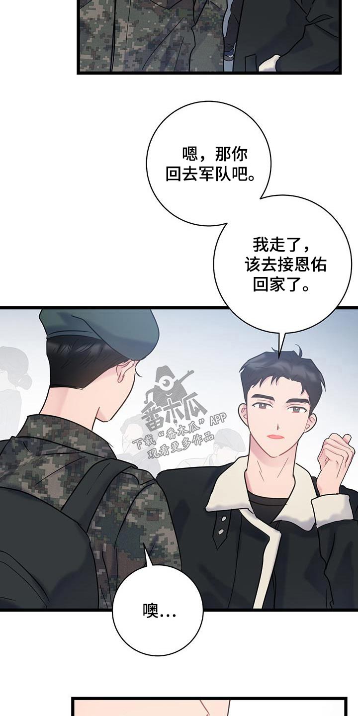 爱怜柳如烟漫画,第53章：限量版2图