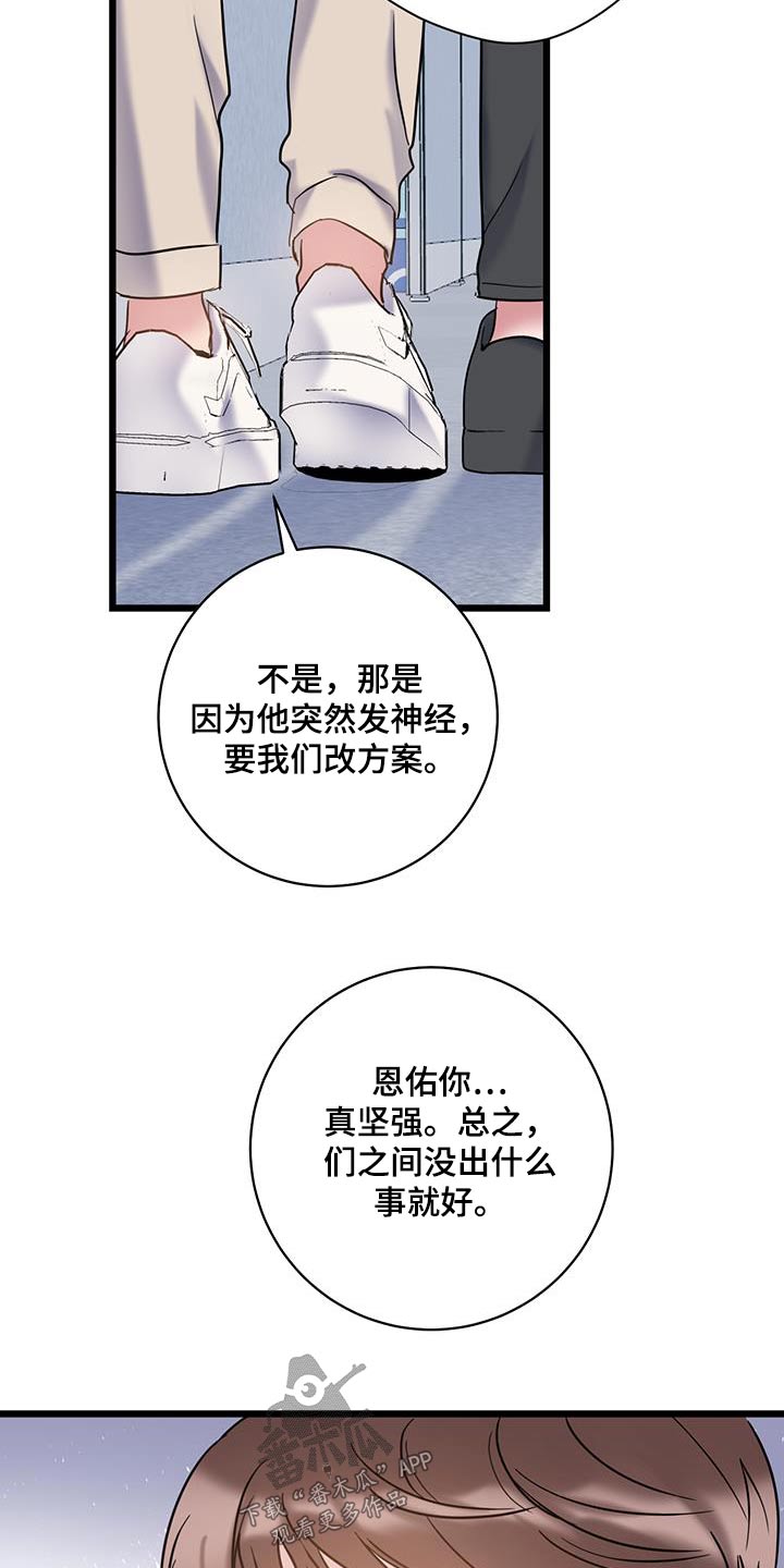 爱怜悯漫画,第70章：【第二季】隐瞒什么2图