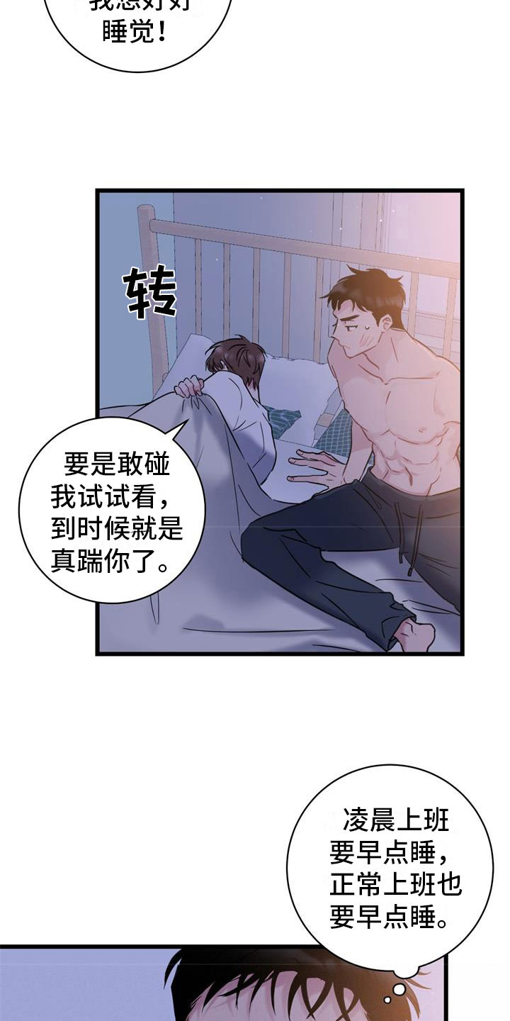 爱怜漫画,第16章：理解2图