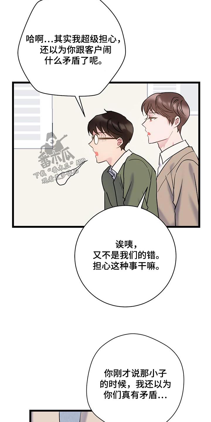 爱怜悯漫画,第70章：【第二季】隐瞒什么1图